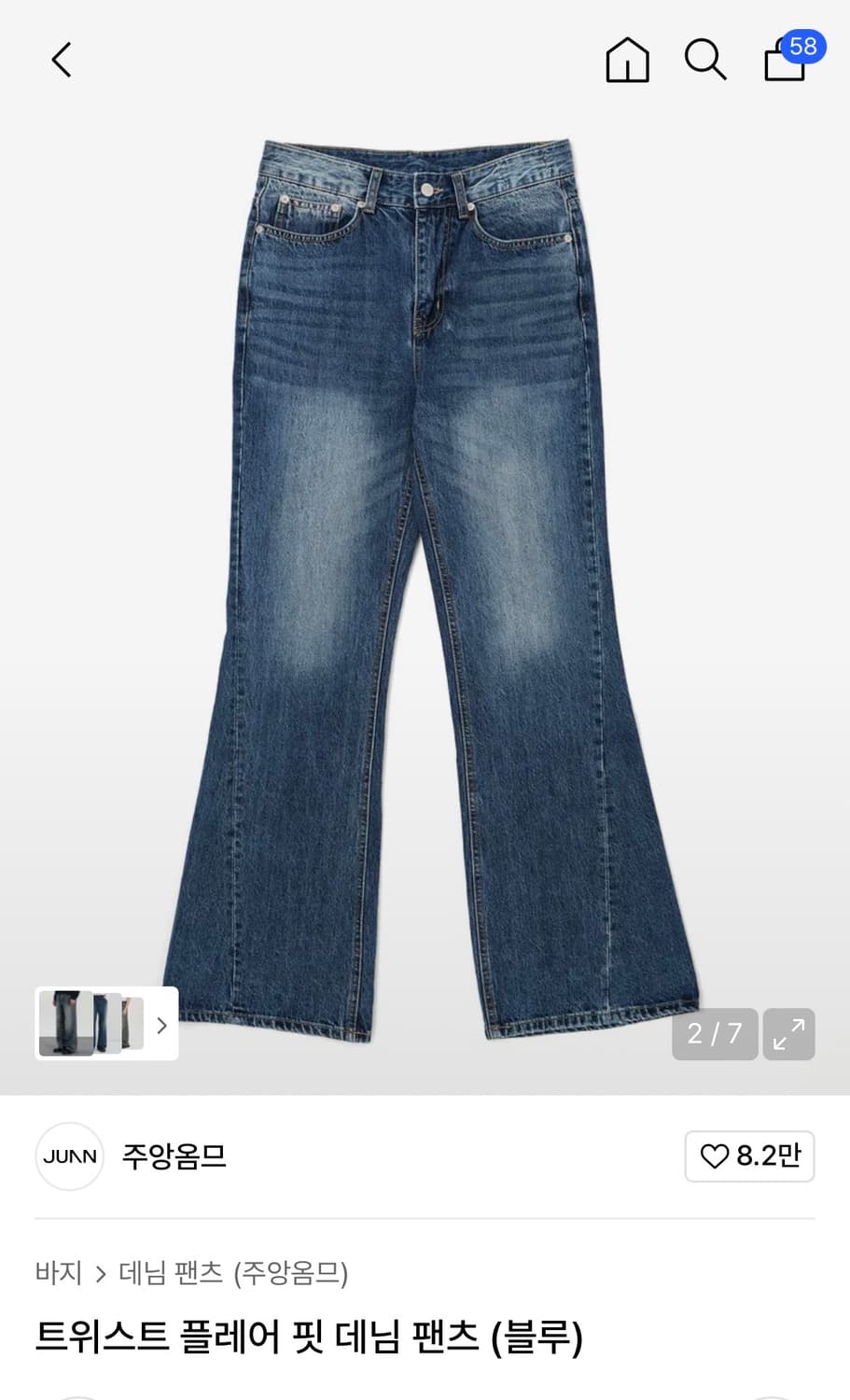 주앙옴므 플레어 핏 데님팬츠 상품이미지2