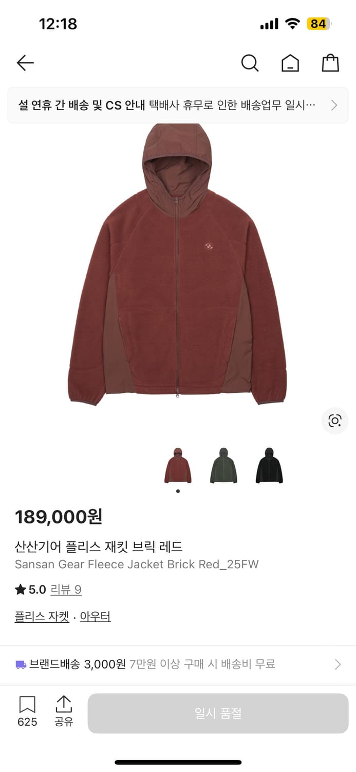 산산기어 플리스 재킷 브릭 레드 상품이미지1