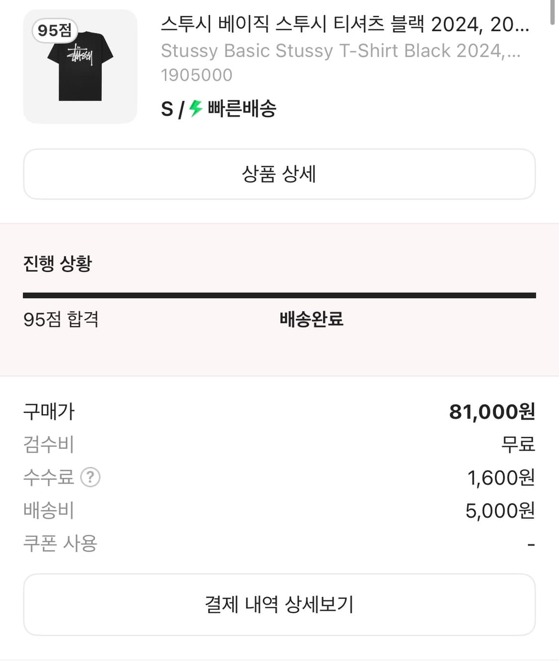 스투시 블랙 s 크림구매 상품이미지2
