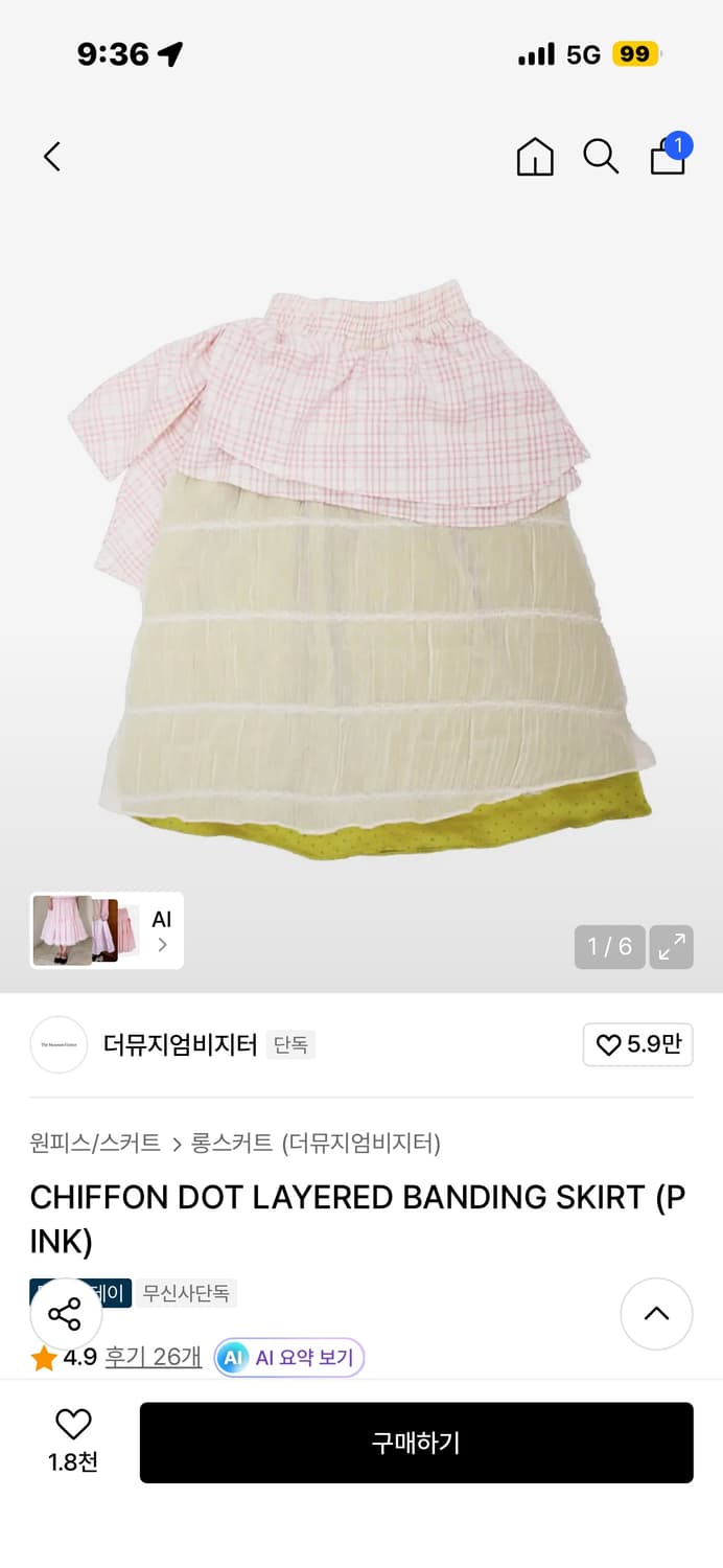 더뮤지엄비지터 스커트 상품이미지1