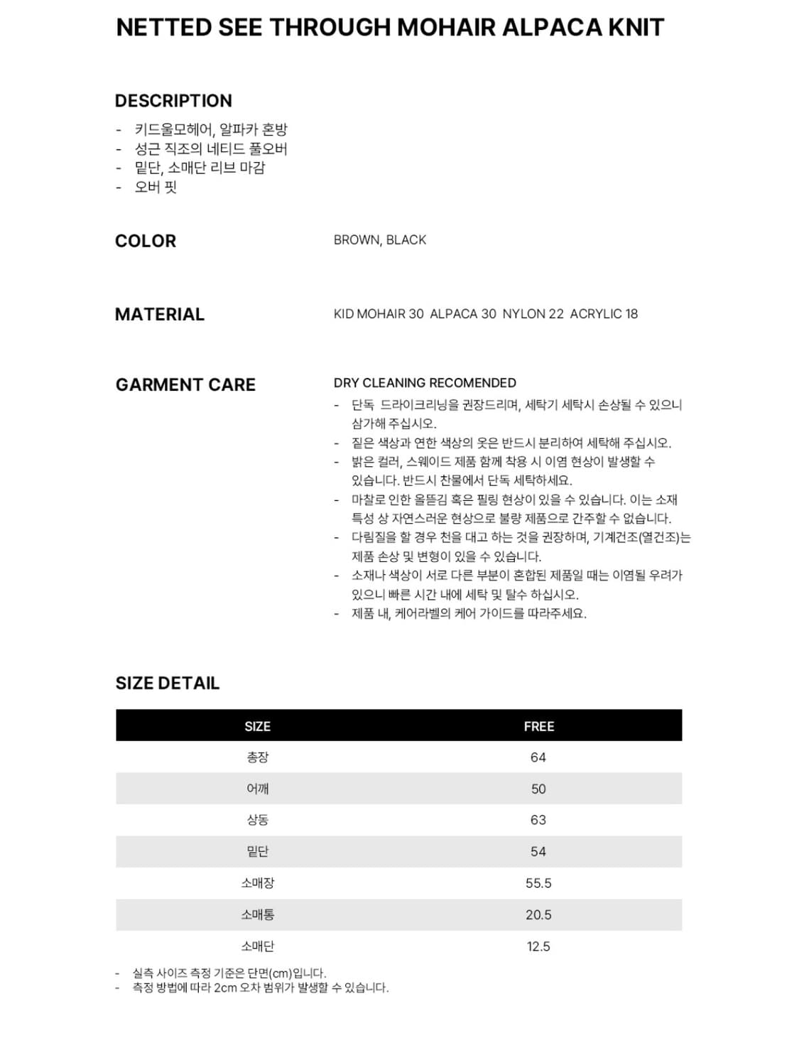 아유서울 네트 시스루 모헤어 알파카 니트 상품이미지10