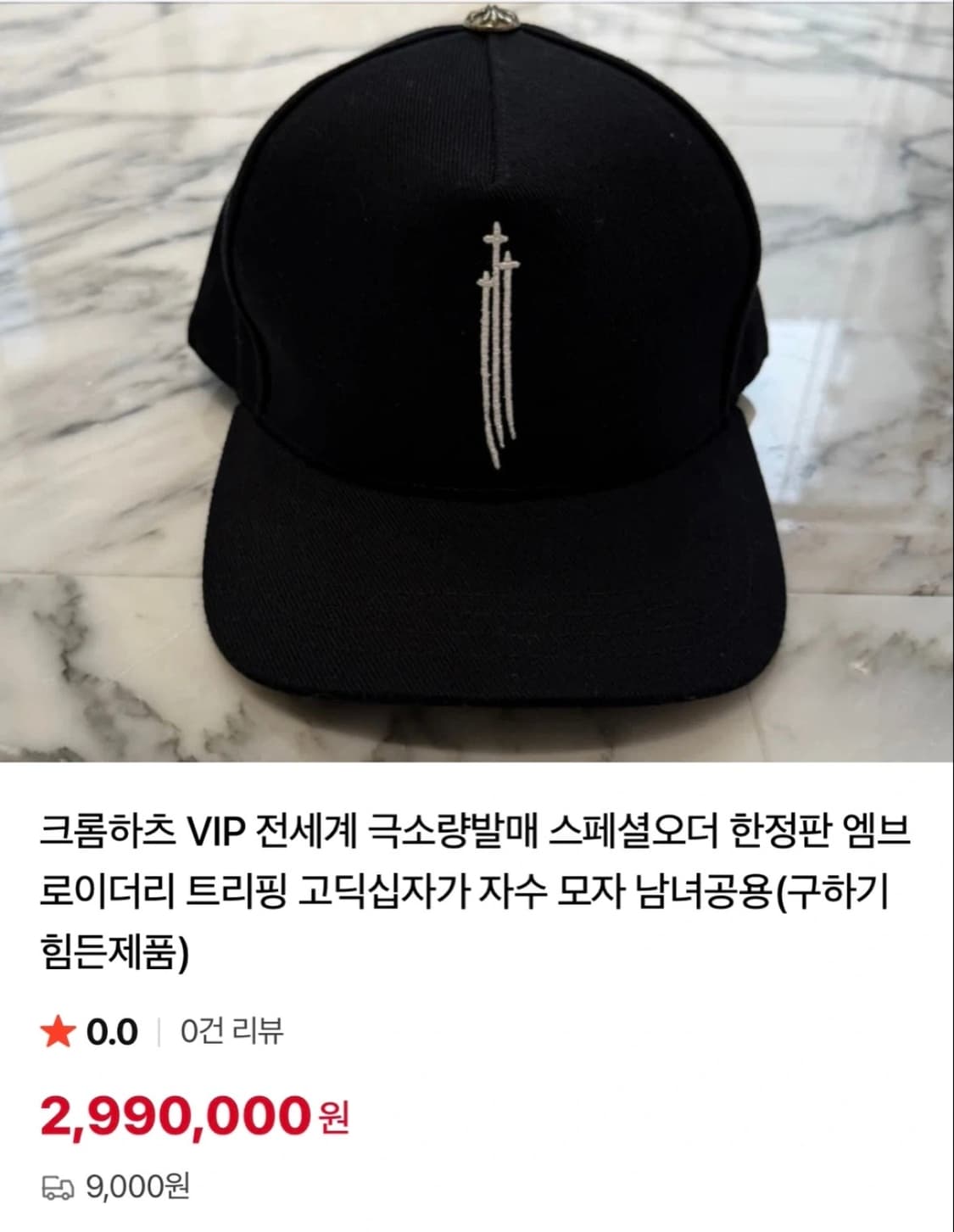 크롬하츠 VIP 한정판 베이스볼햇 상품이미지3