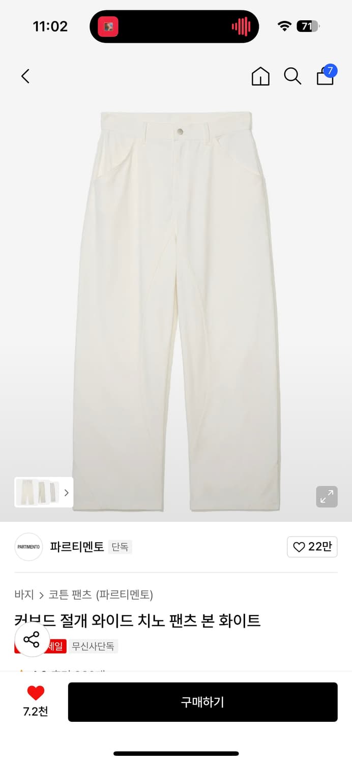 파르티멘토 커브드 절개 와이드 치노 팬츠 본 화이트 상품이미지4