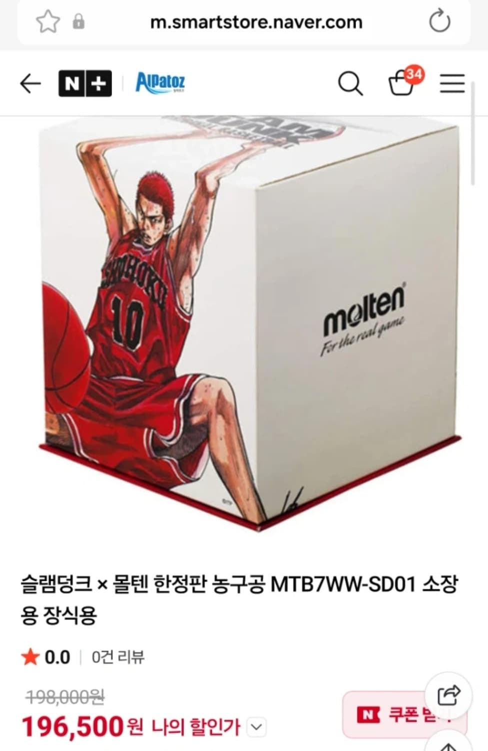 molten new 신품 미사용 몰텐 슬램덩크 농구공 바스켓볼 상품이미지1