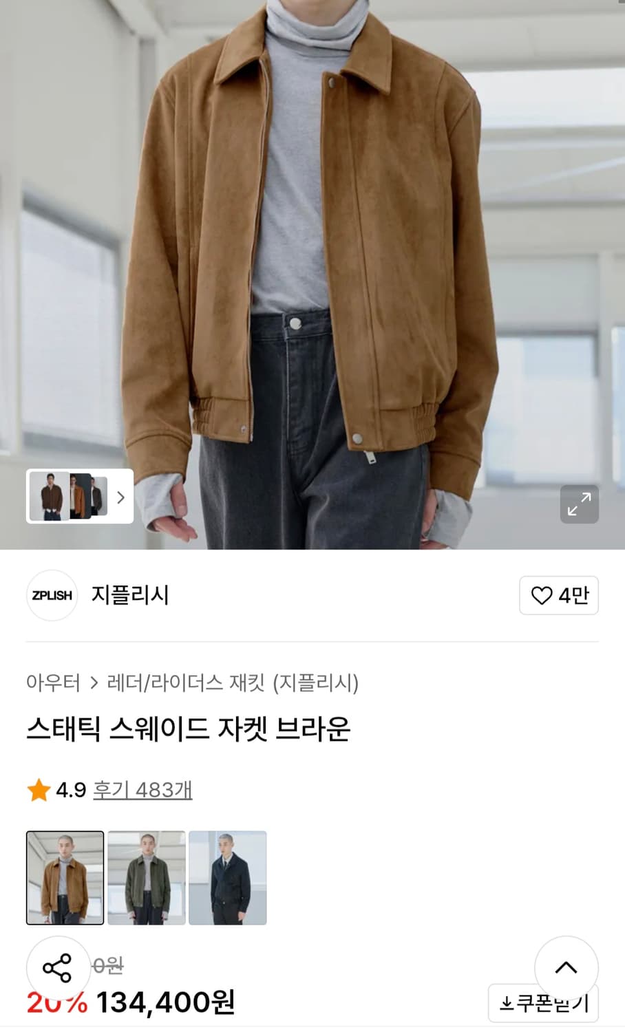[100~105]새상품 ZPLISH 스웨이드자켓 상품이미지4