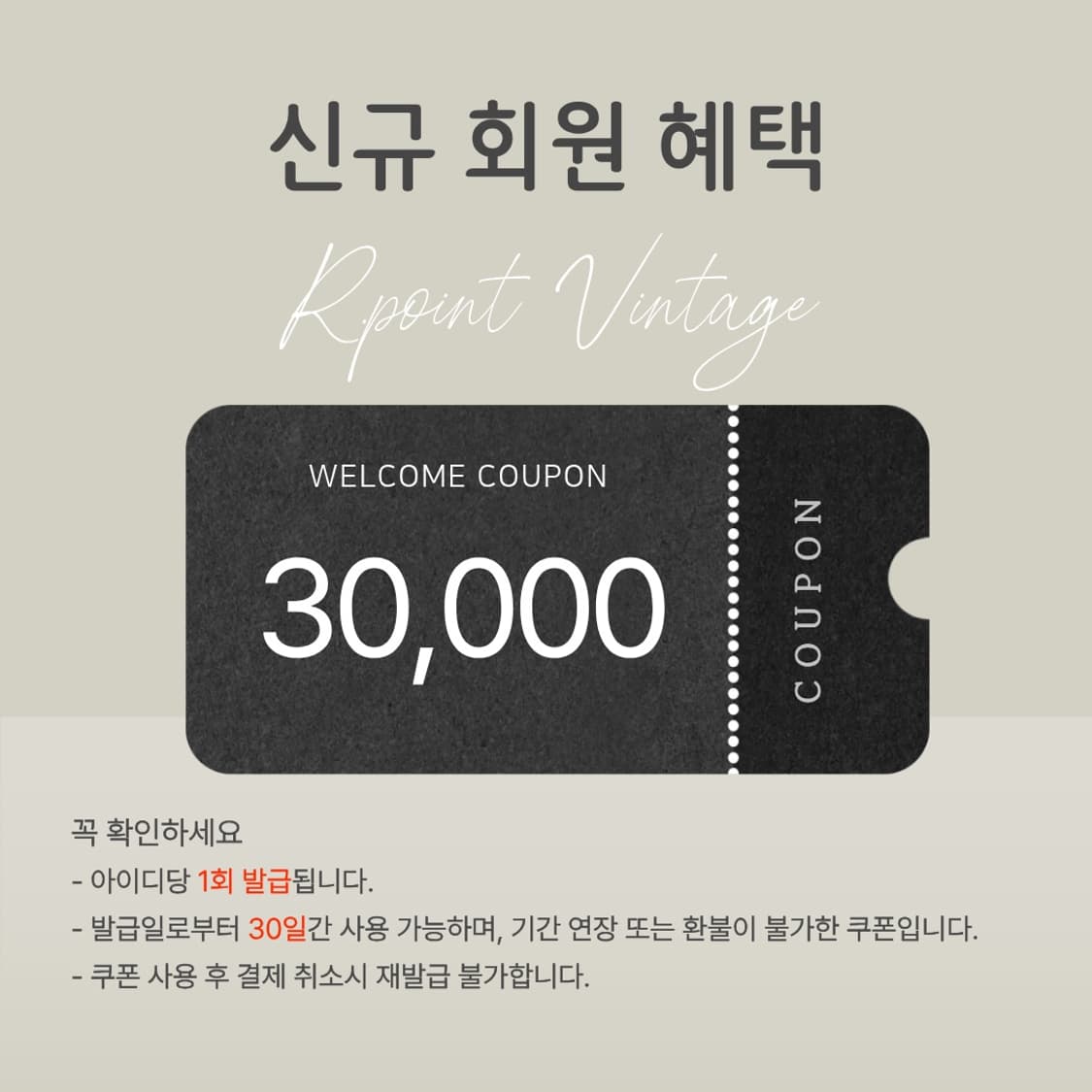 자사몰 신규 회원 혜택 상품이미지1