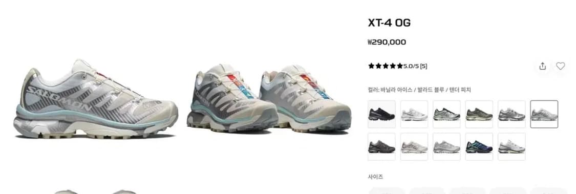 살로몬 Xt4 OG 바닐라 아이스 240사이즈 상품이미지3