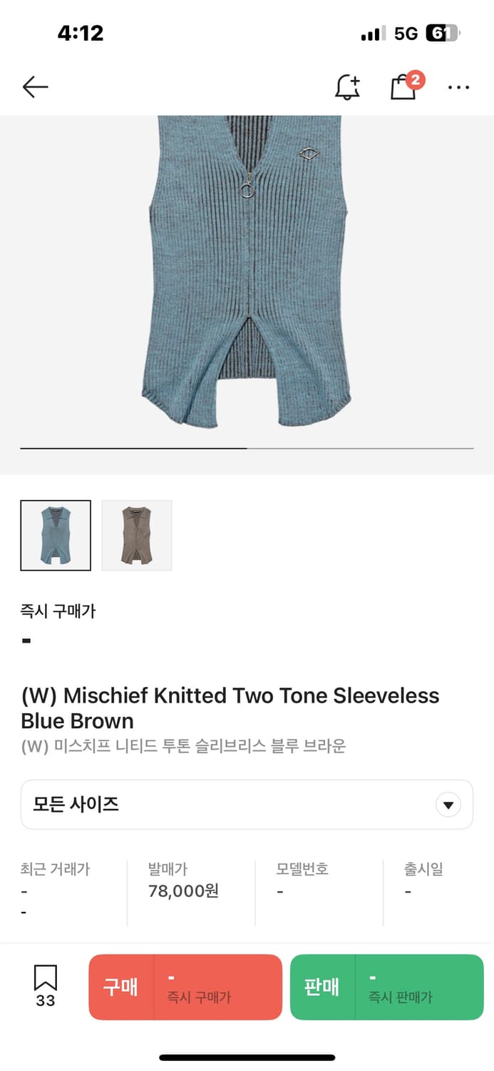 미스치프 니티드 투톤 슬리브리스 블루 브라운 상품이미지1