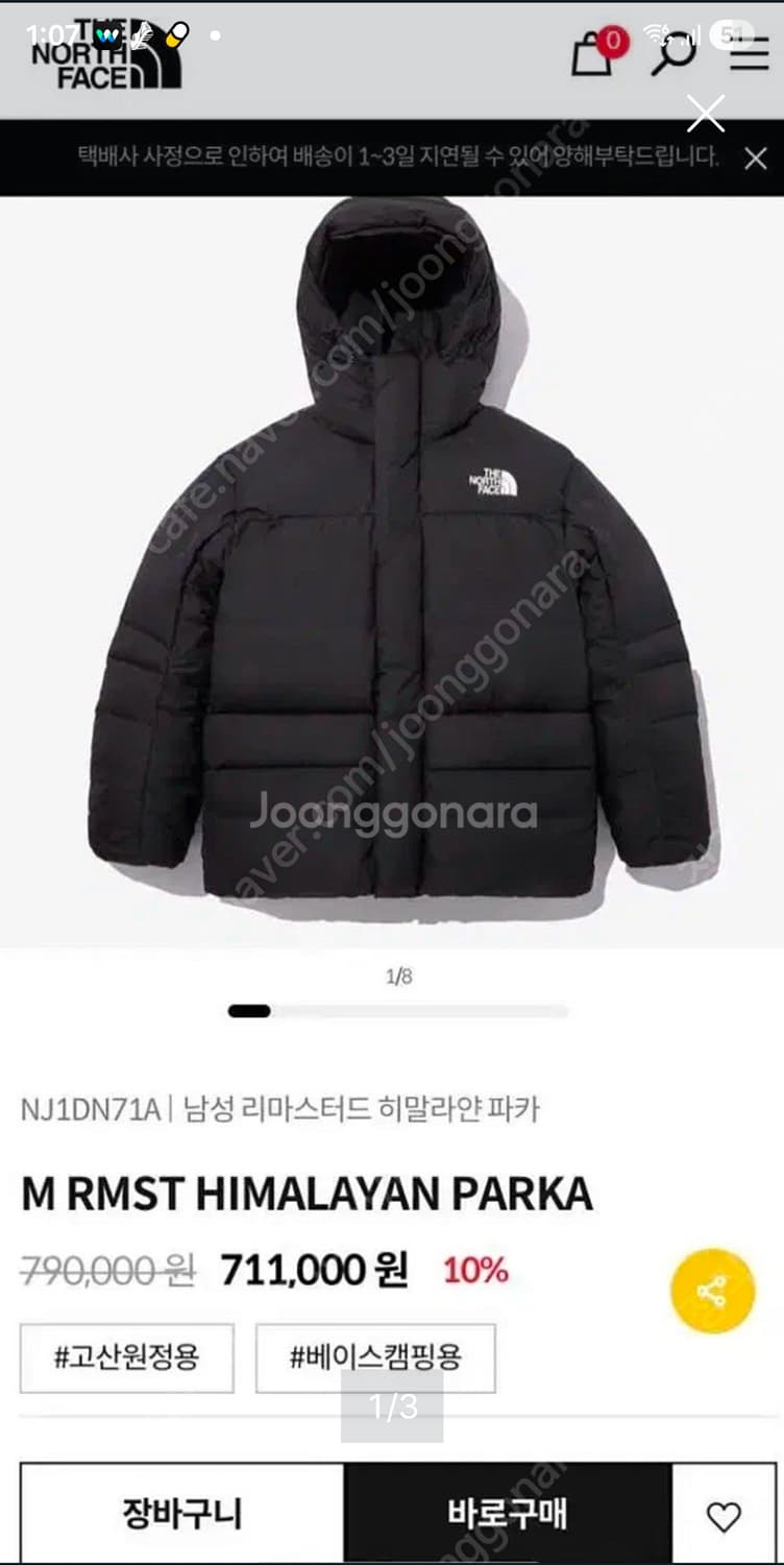 노스페이스 리마스터드 히말라야 파카 블랙 상품이미지1