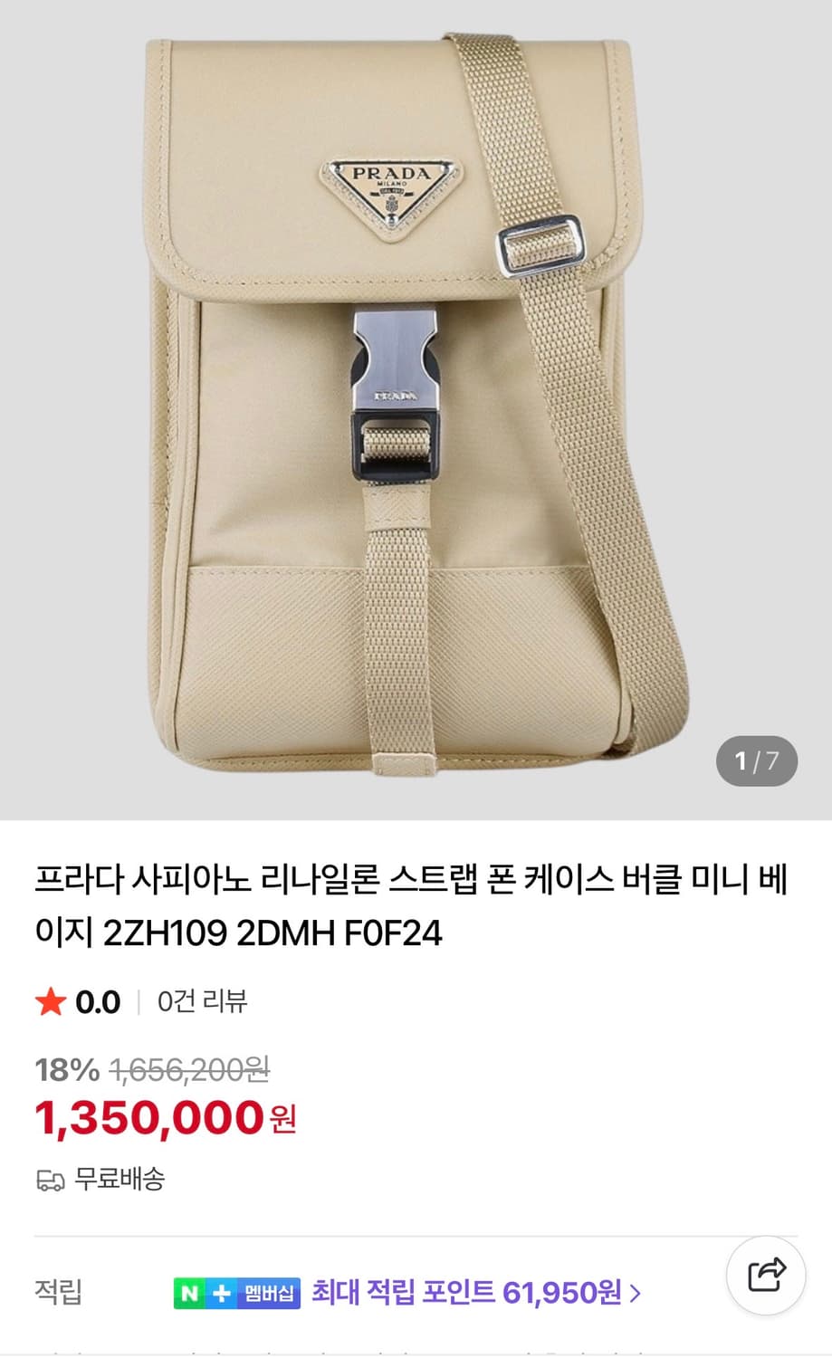 프라다 사피아노 리나일론 스트랩 폰 케이스 버클 미니 베이지 상품이미지1