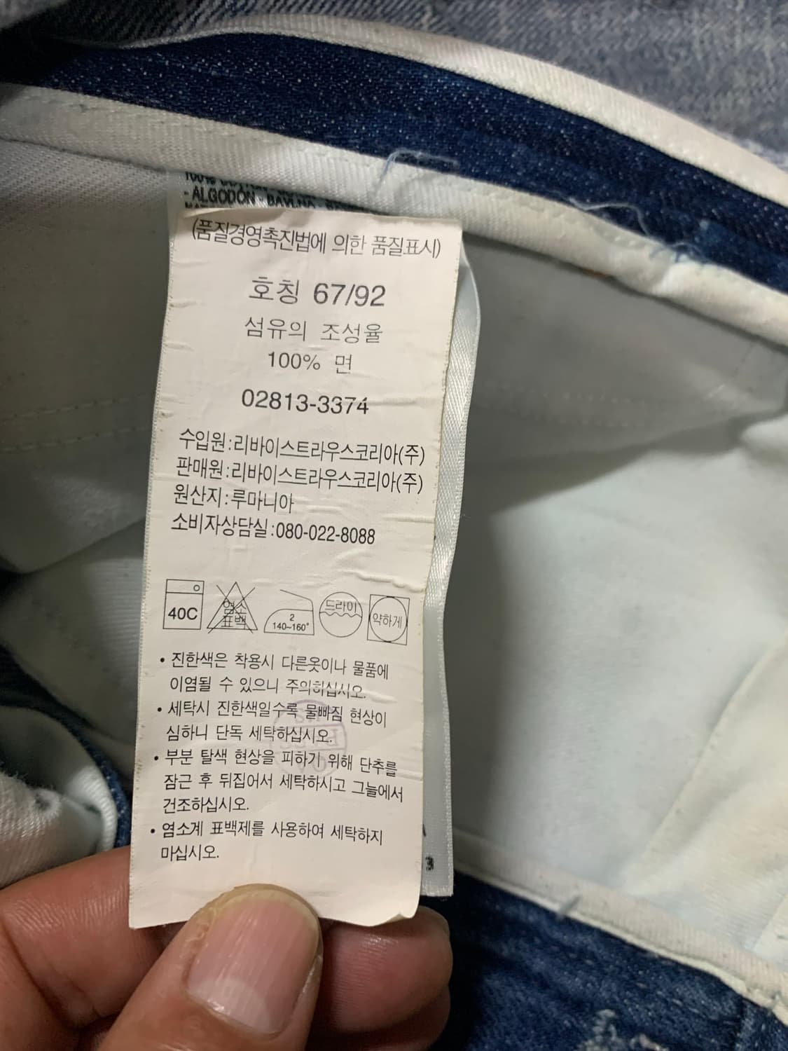 LEVIS RED 리바이스 레드 2005/SS 크롭핏 데님팬츠 상품이미지8