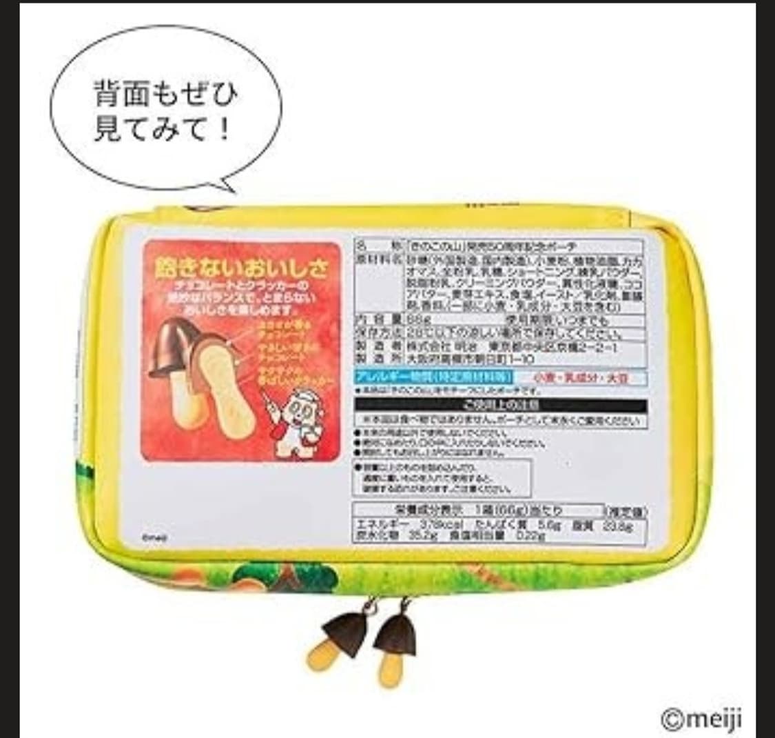 메이지 키노코노야마 파우치 2종/초코송이 상품이미지5