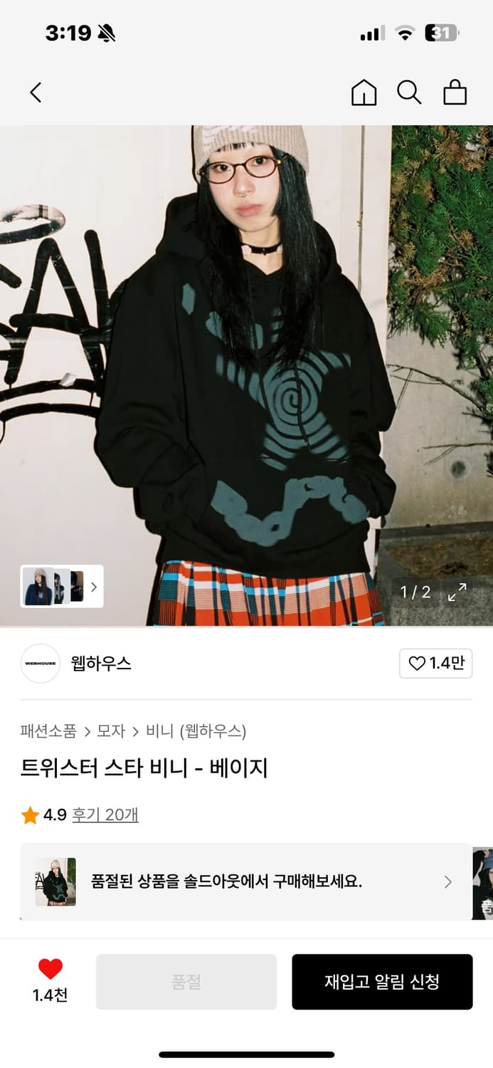 웹하우스 트위스터 스타비니 상품이미지4