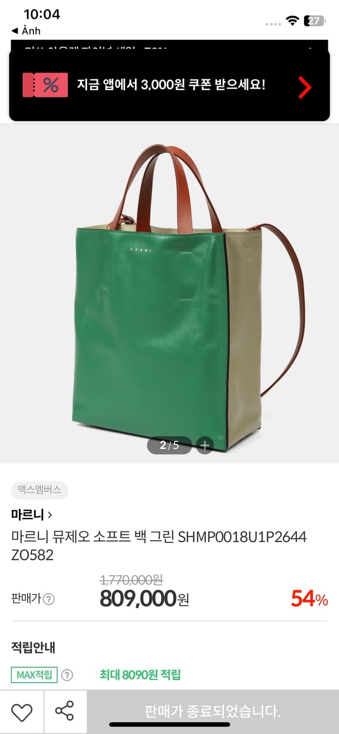 마르니 뮤제오 소프트백 그린 토트백 상품이미지9