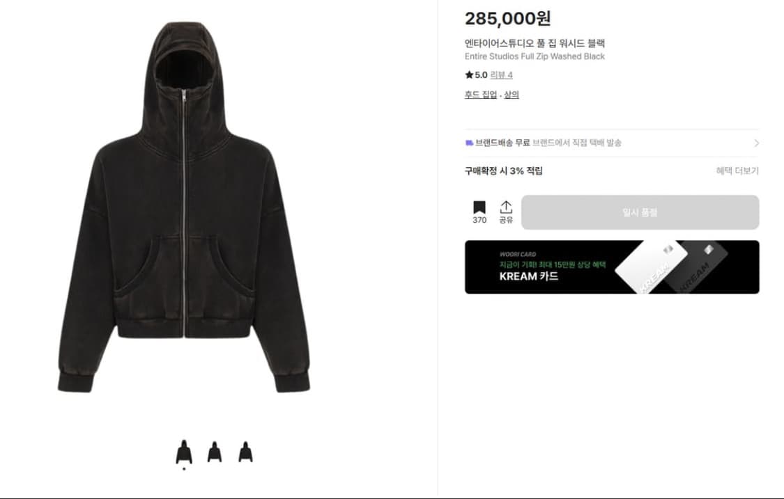 엔타이어 스튜디오 후드집업 상품이미지4