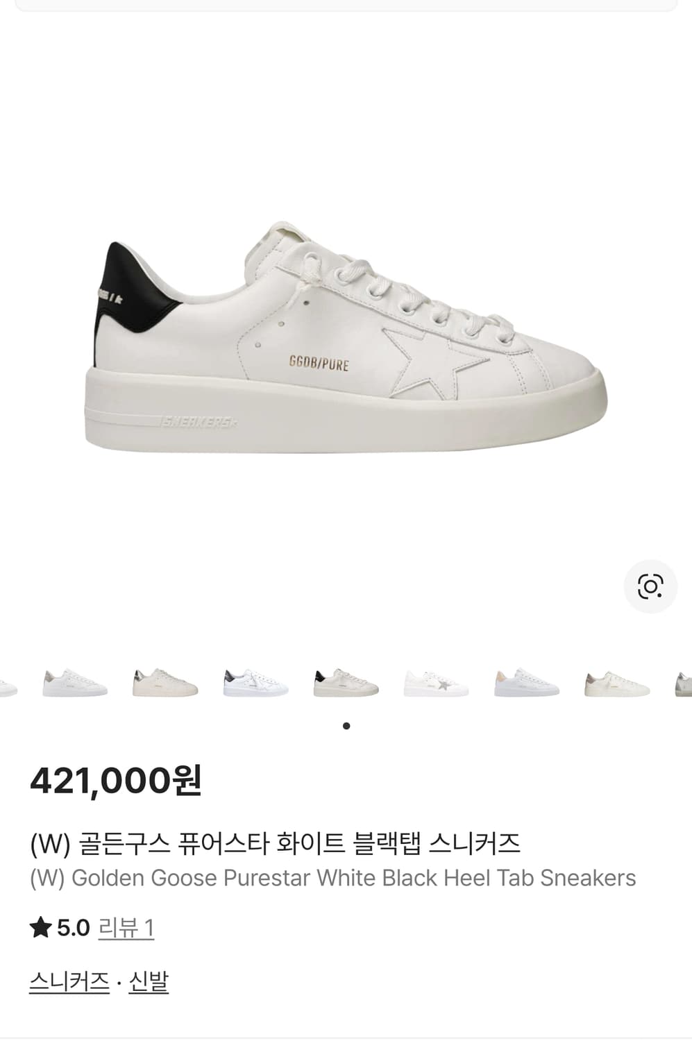 250-255(39) 정품 골든구스 퓨어스타화이트 블랙탭 스니커즈 상품이미지8