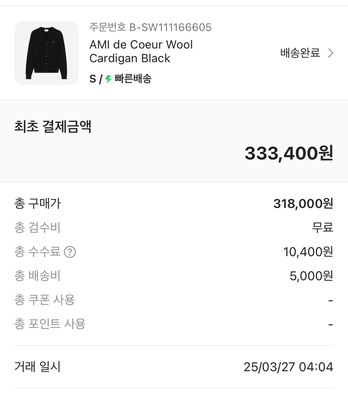 아미 스몰 로고 가디건 [s] 상품이미지5