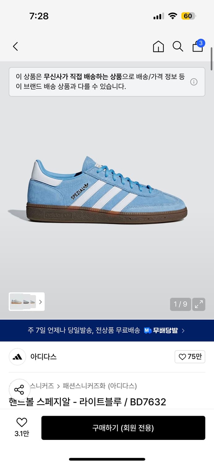 아디다스 스페지알 핸드볼 라이트 블루 상품이미지1