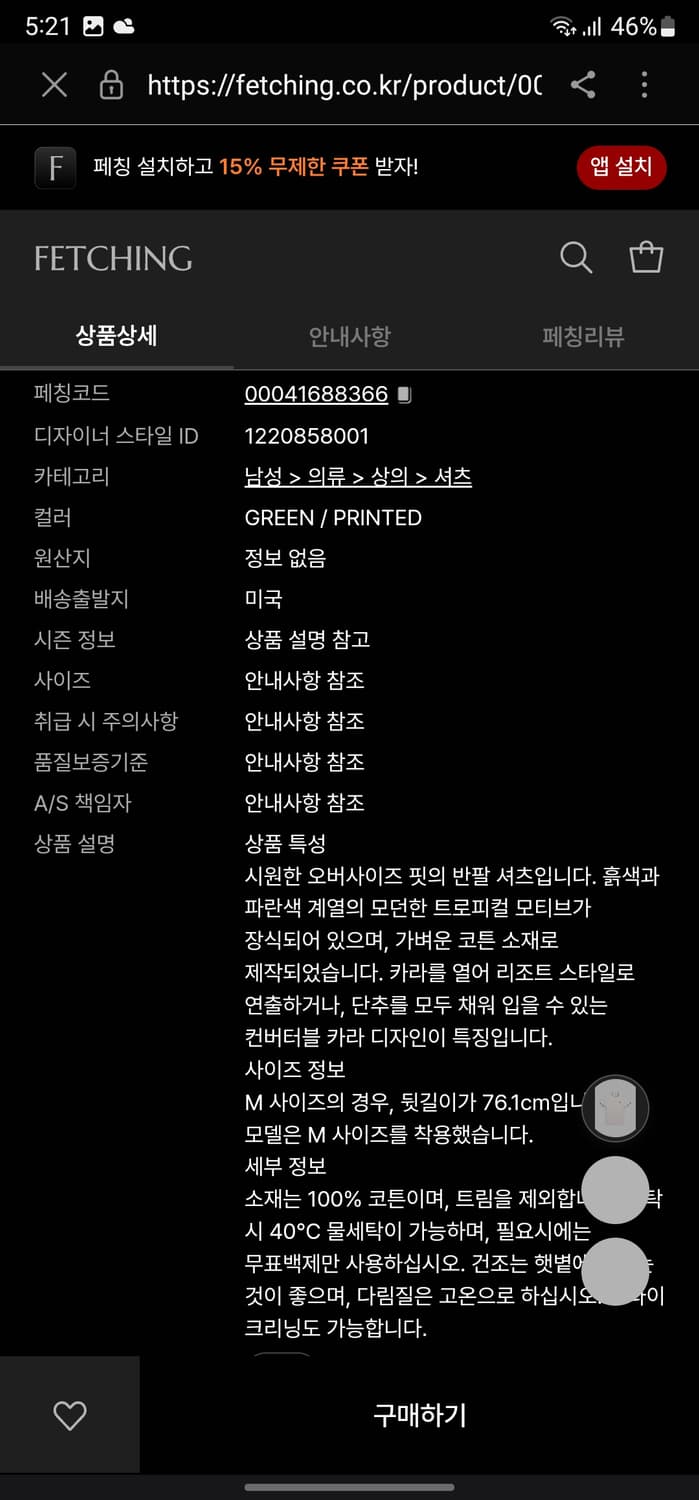 Cos 코스 오버사이즈 트로피컬 셔츠 상품이미지10