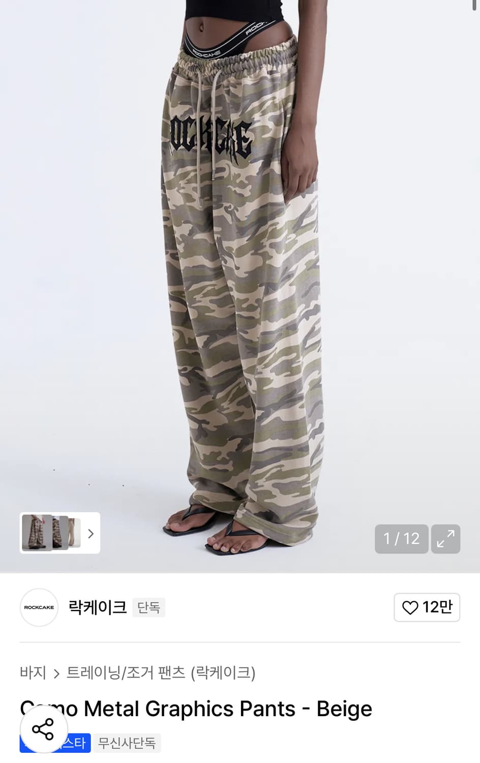 무신사 락케이크 카모 베이지 팬츠 상품이미지2