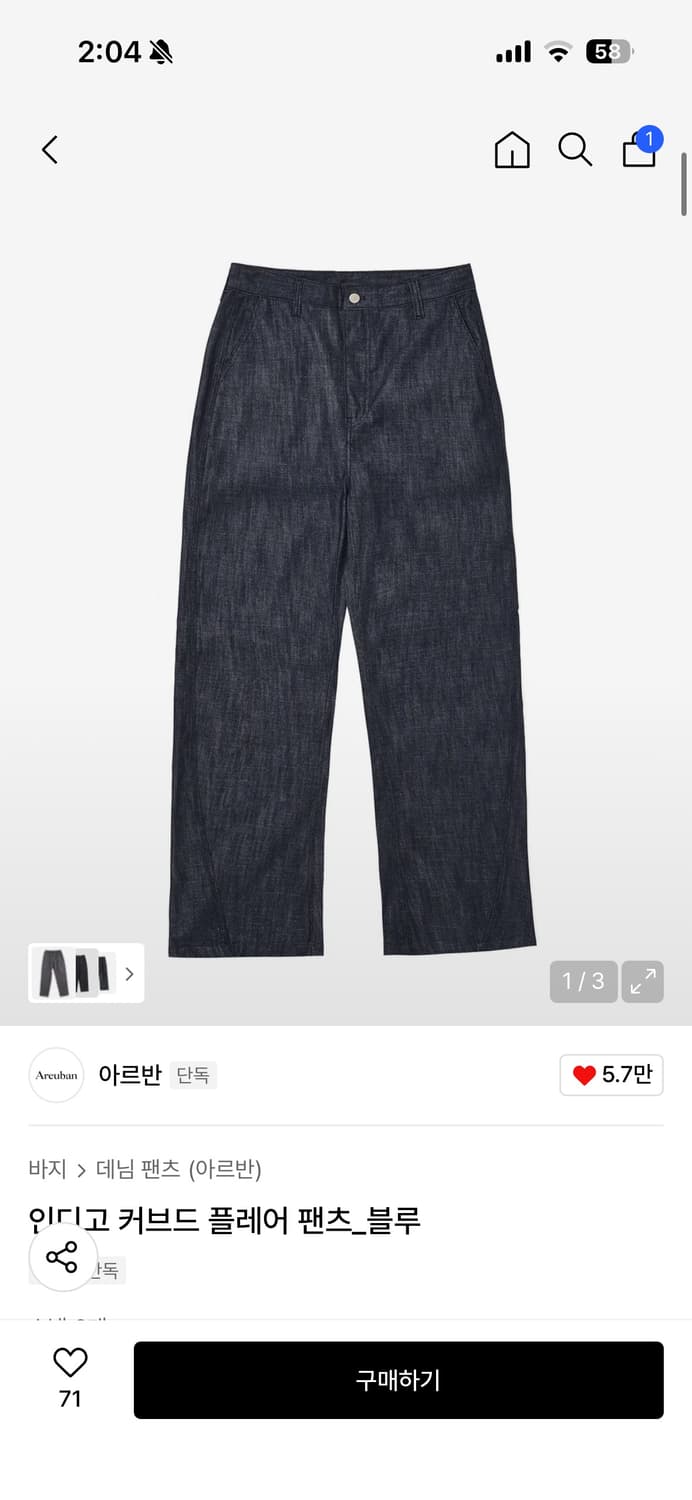 아르반 인디고 커브드 플레어 팬츠 (새상품) 상품이미지1