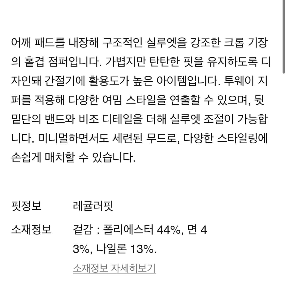 아모멘토 크롭 집업 점퍼 블랙 0사이즈 상품이미지4