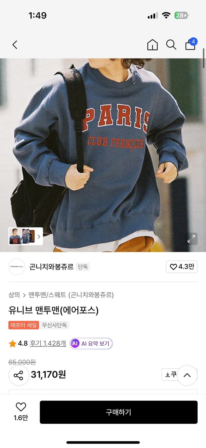 곤니치와봉주르 맨투맨 L 상품이미지1