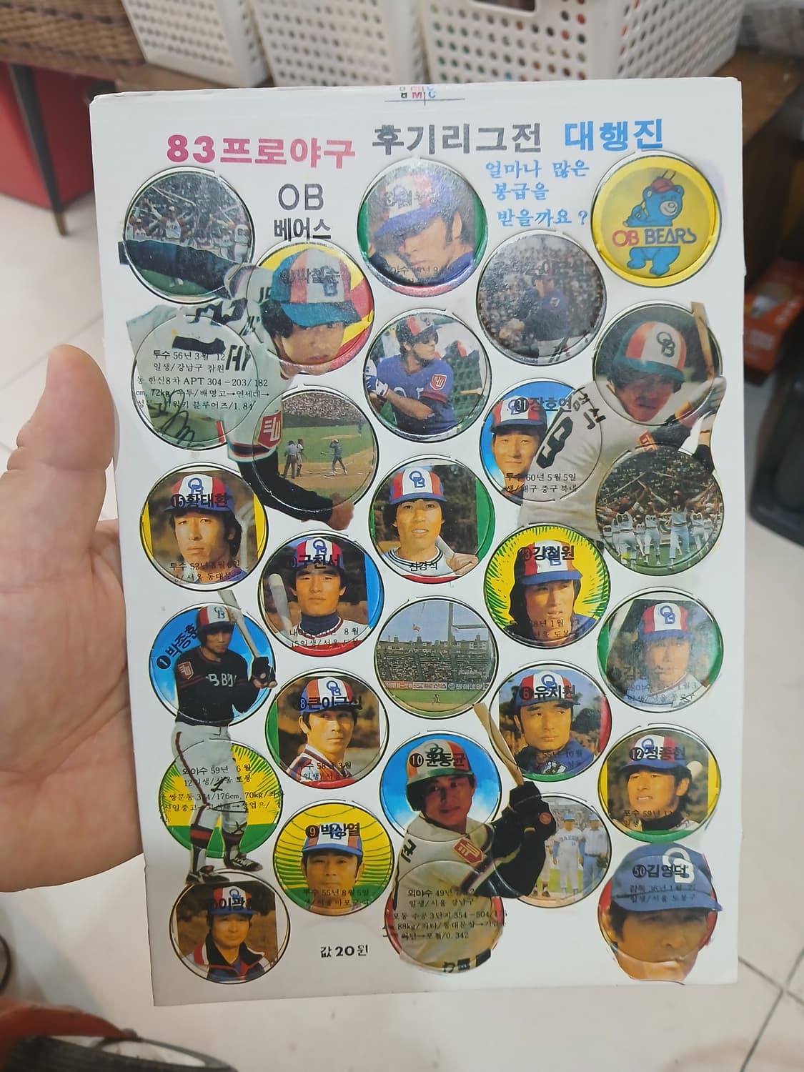 근대사 83년도 오리지날 프로야구 딱지 상품이미지1