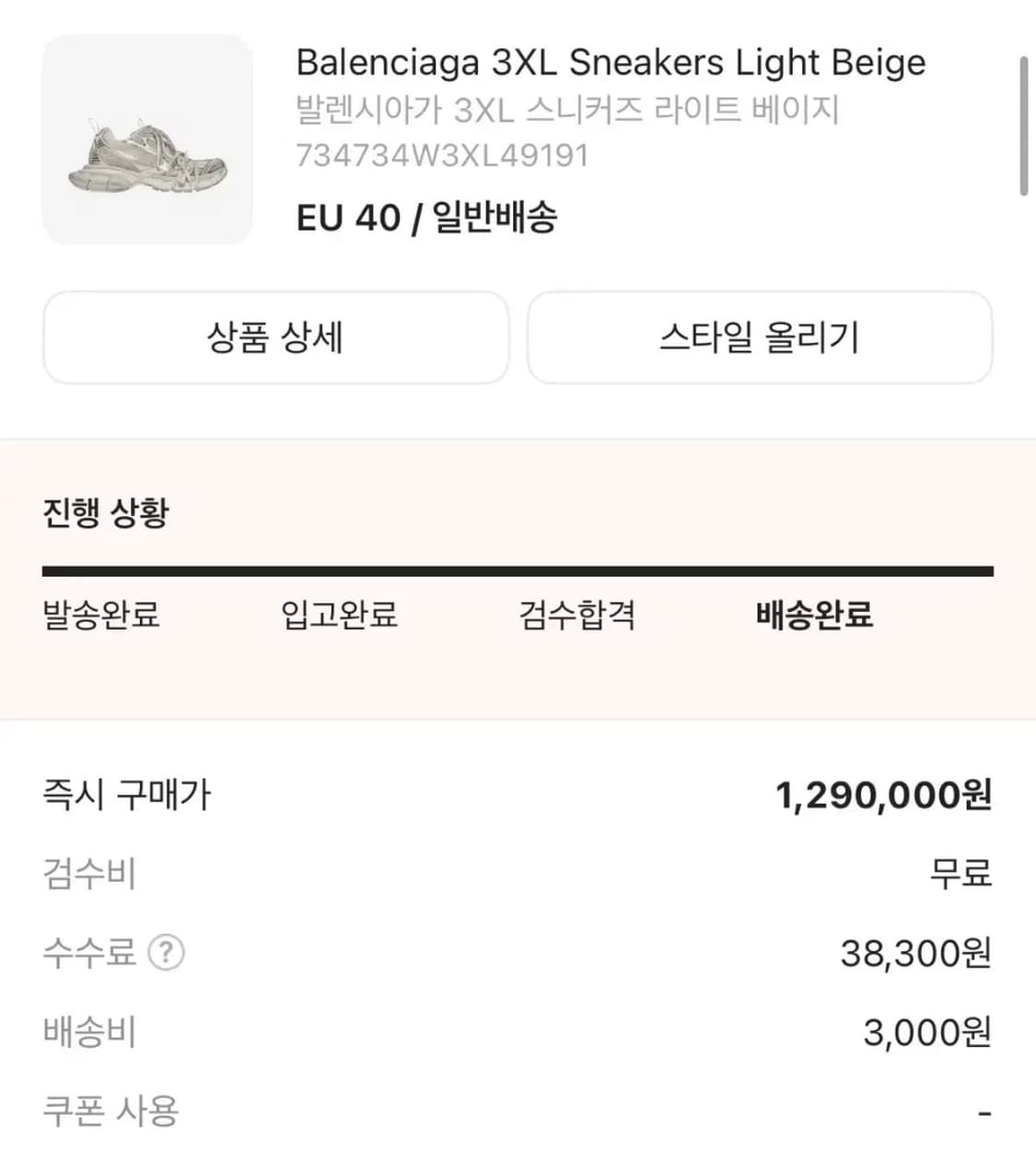 발렌시아가 3XL 라이트 베이지 40 사이즈 상품이미지6