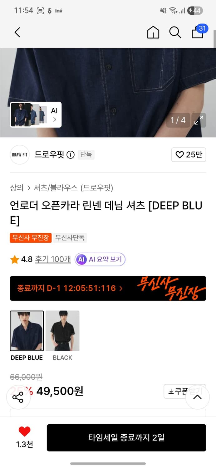 드로우핏 언로더 오픈카라 린넨 데님 셔츠 M 상품이미지5