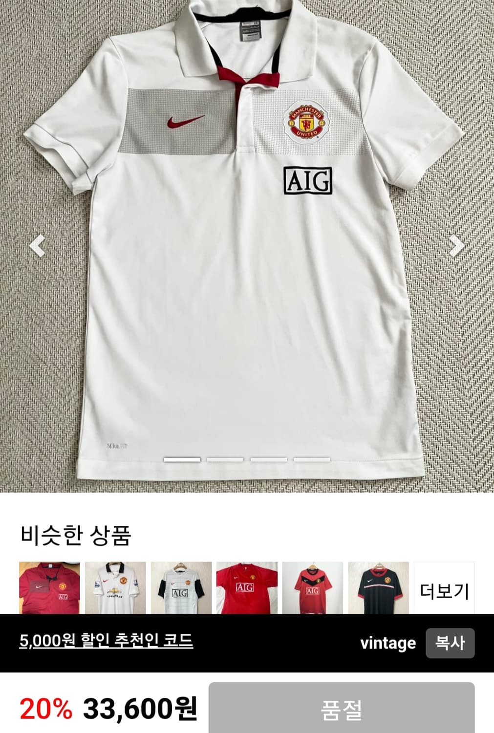나이키 맨체스터 유나이티드 AIG 마킹 폴로 셔츠 M 상품이미지9