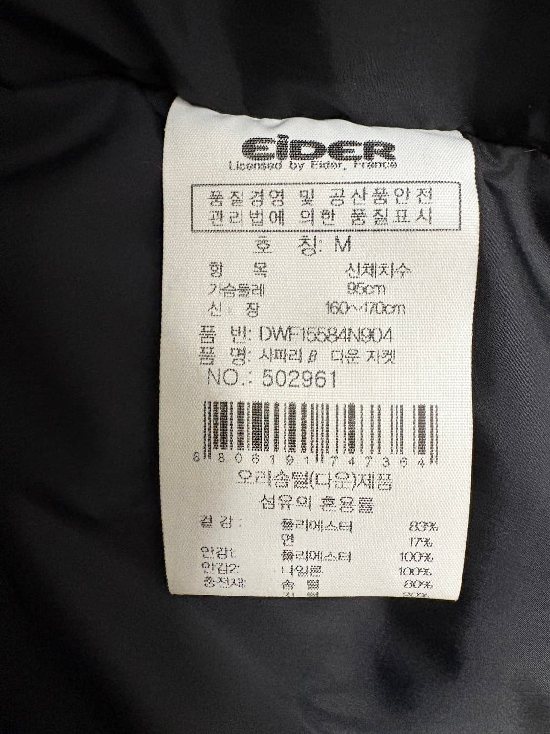 아이더 덕다운 패딩 상품이미지7