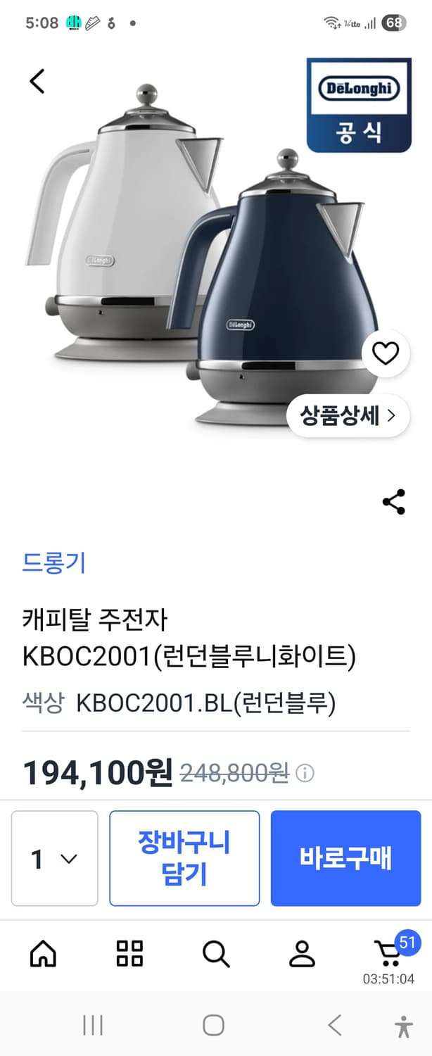 (정품 새제품!)드롱기 아이코나 캐피탈 전자주전자 런던블루 새상품! 상품이미지7