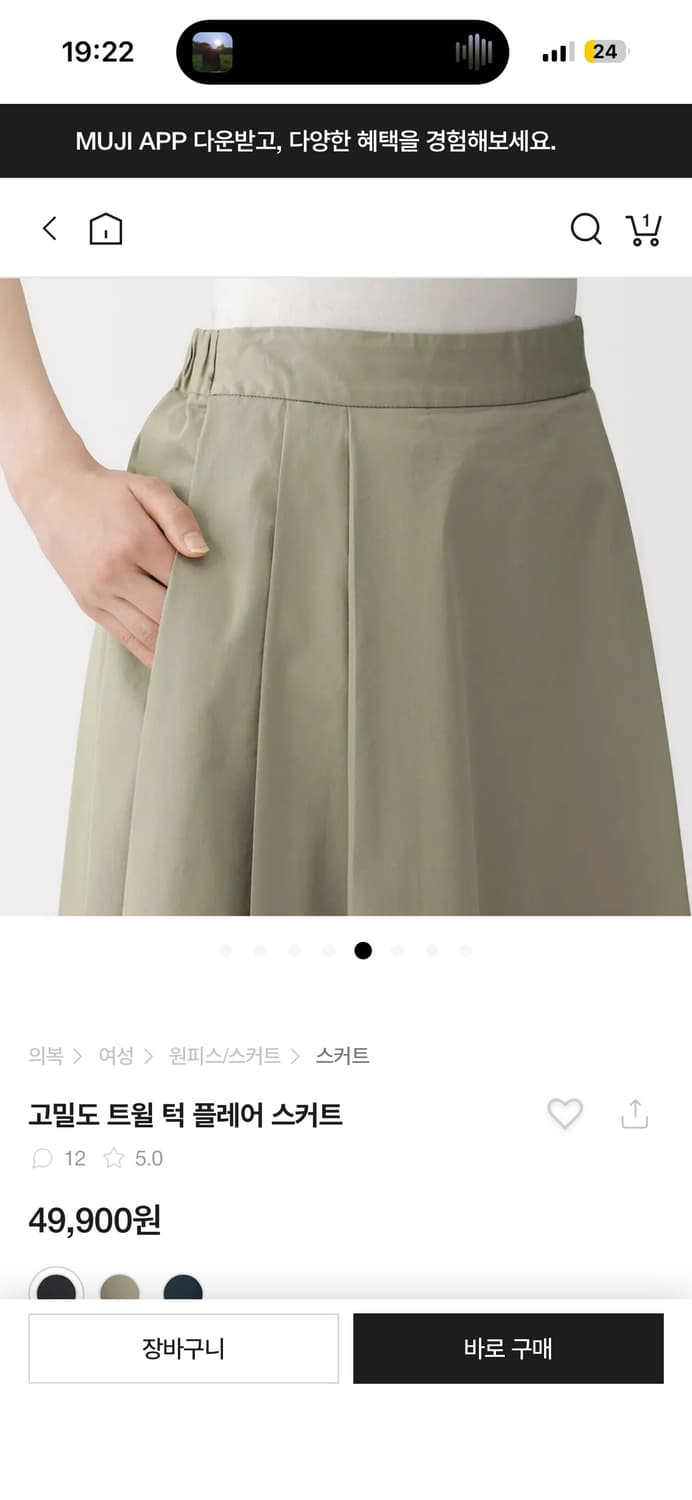 무인양품 고밀도 트윌 턱 플레어 스커트 블랙 상품이미지4