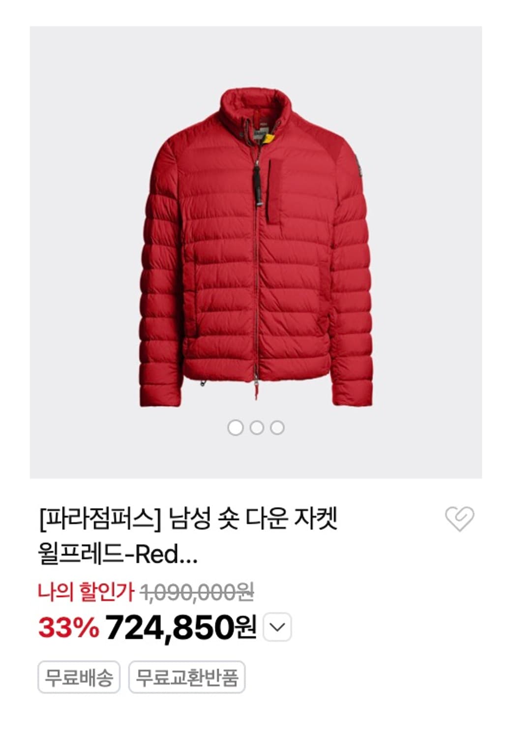 [M] 파라점퍼스 25fw 윌프레드 숏 다운 자켓 경량패딩 레드 상품이미지2