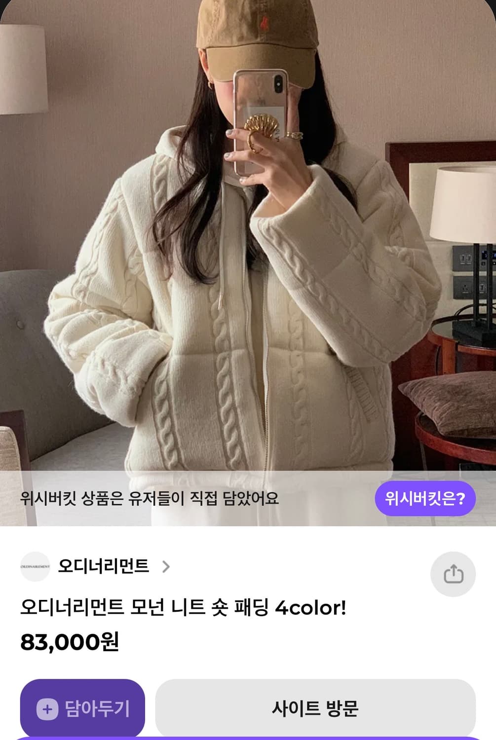 오디너리먼트 모던 니트 숏 패딩 아이보리도 상품이미지1