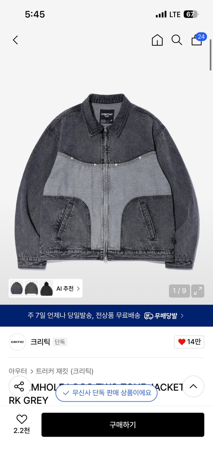 크리틱 데님 자켓 상품이미지1