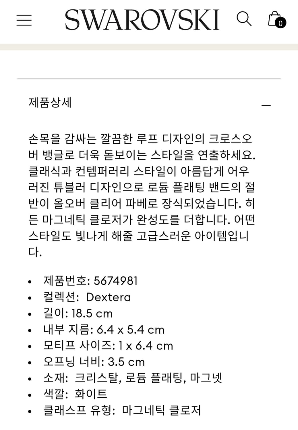 정가38만~새제품)스와로브스키 남녀공용 마그네틱 L 팔찌 상품이미지5