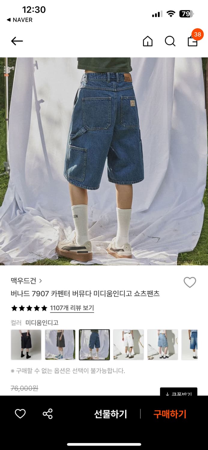 맥우드건 버나드 7907 카펜터 버뮤다팬츠 상품이미지1