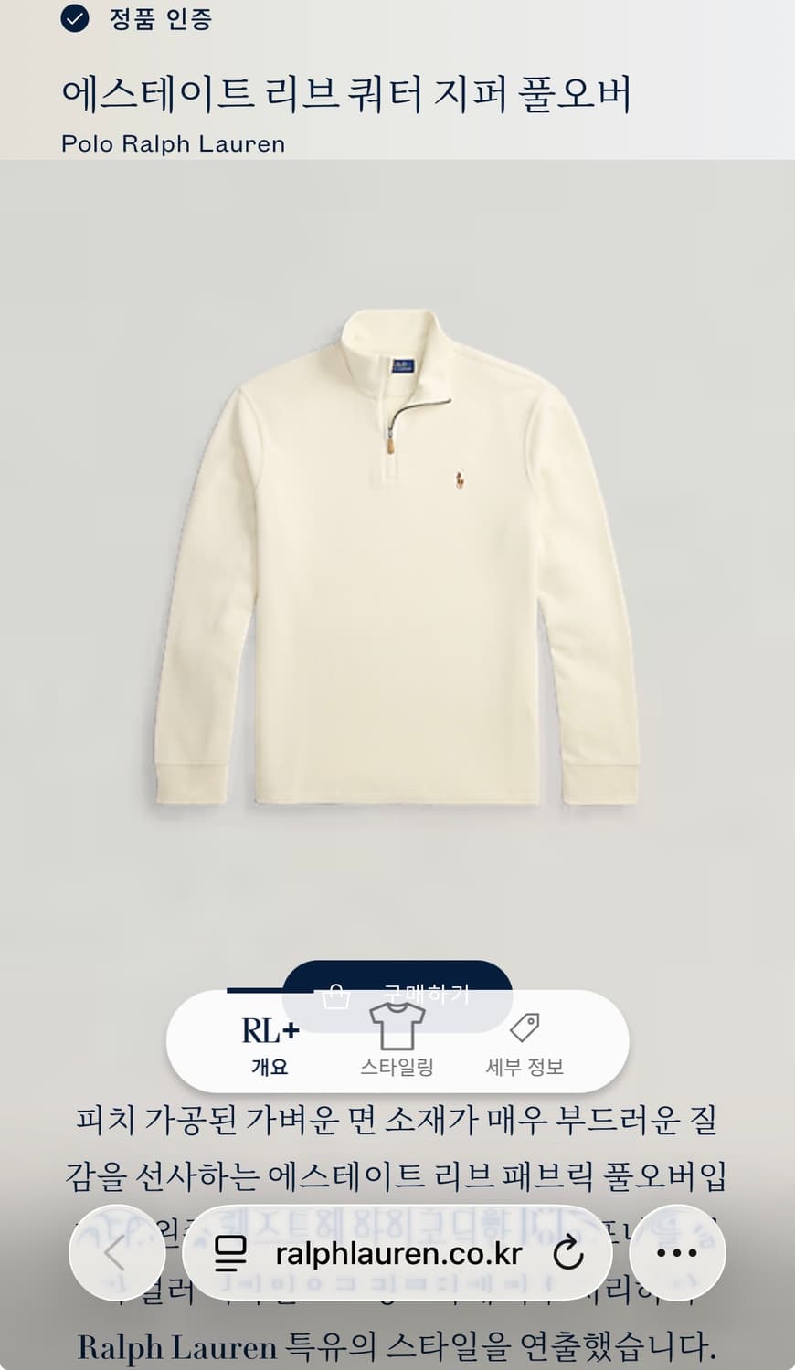 폴로 랄프로렌 아이보리 하프집업 맨투맨 상품이미지4