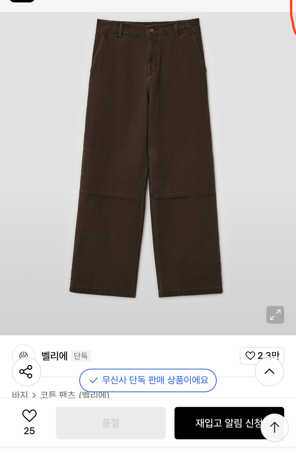 벨리에 모노스트랩 팬츠 브라운 34 상품이미지1