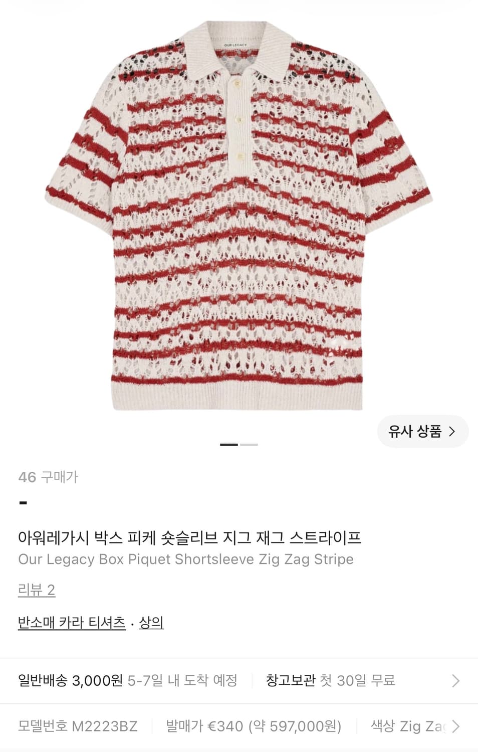 아워레가시 박스 피케 숏슬리브 지그 재그 스트라이프 상품이미지1