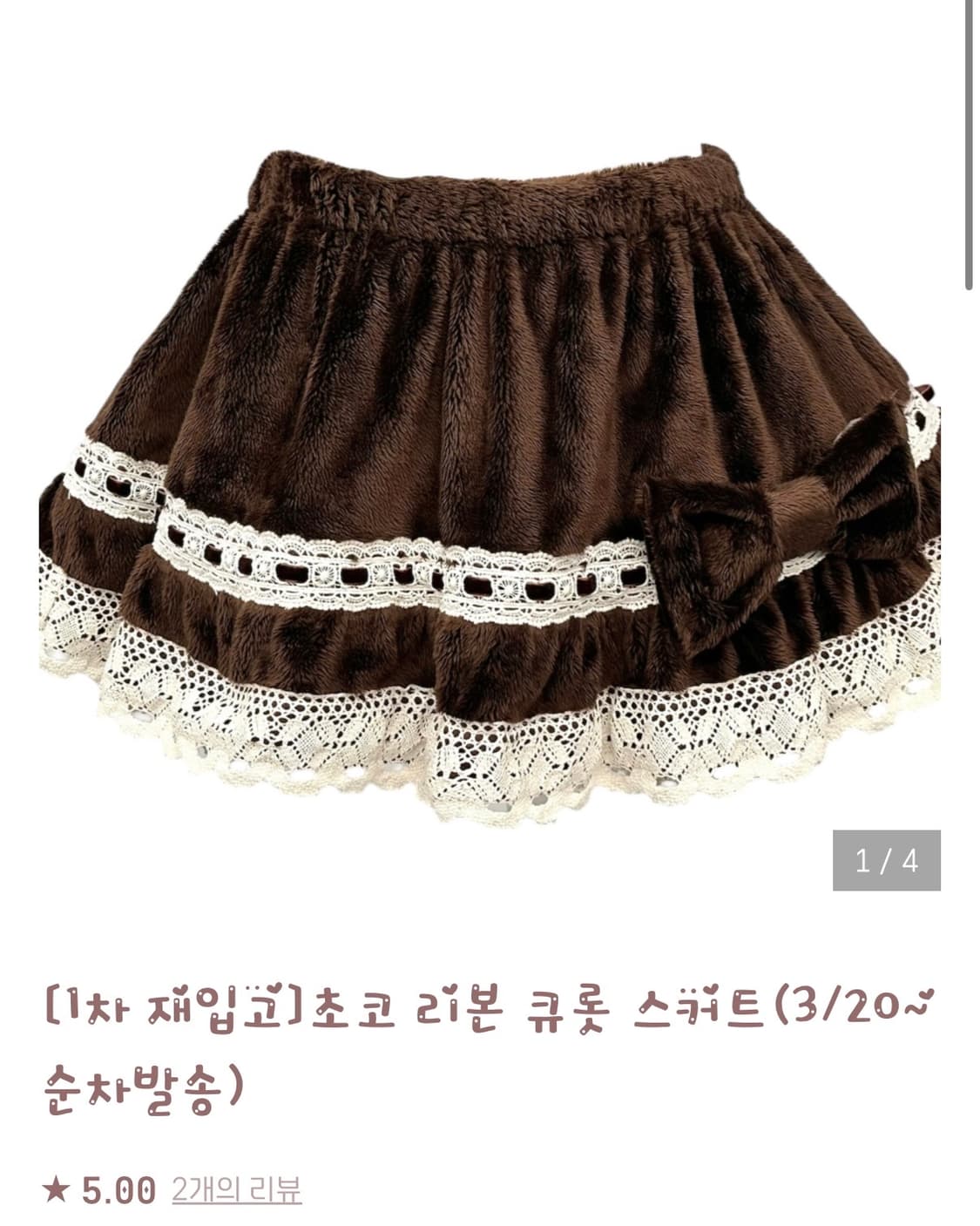 하트필리아 라떼갸루 초코 리본 큐롯 엑시즈팜 빈티지 히메카지 핀터깔 상품이미지1