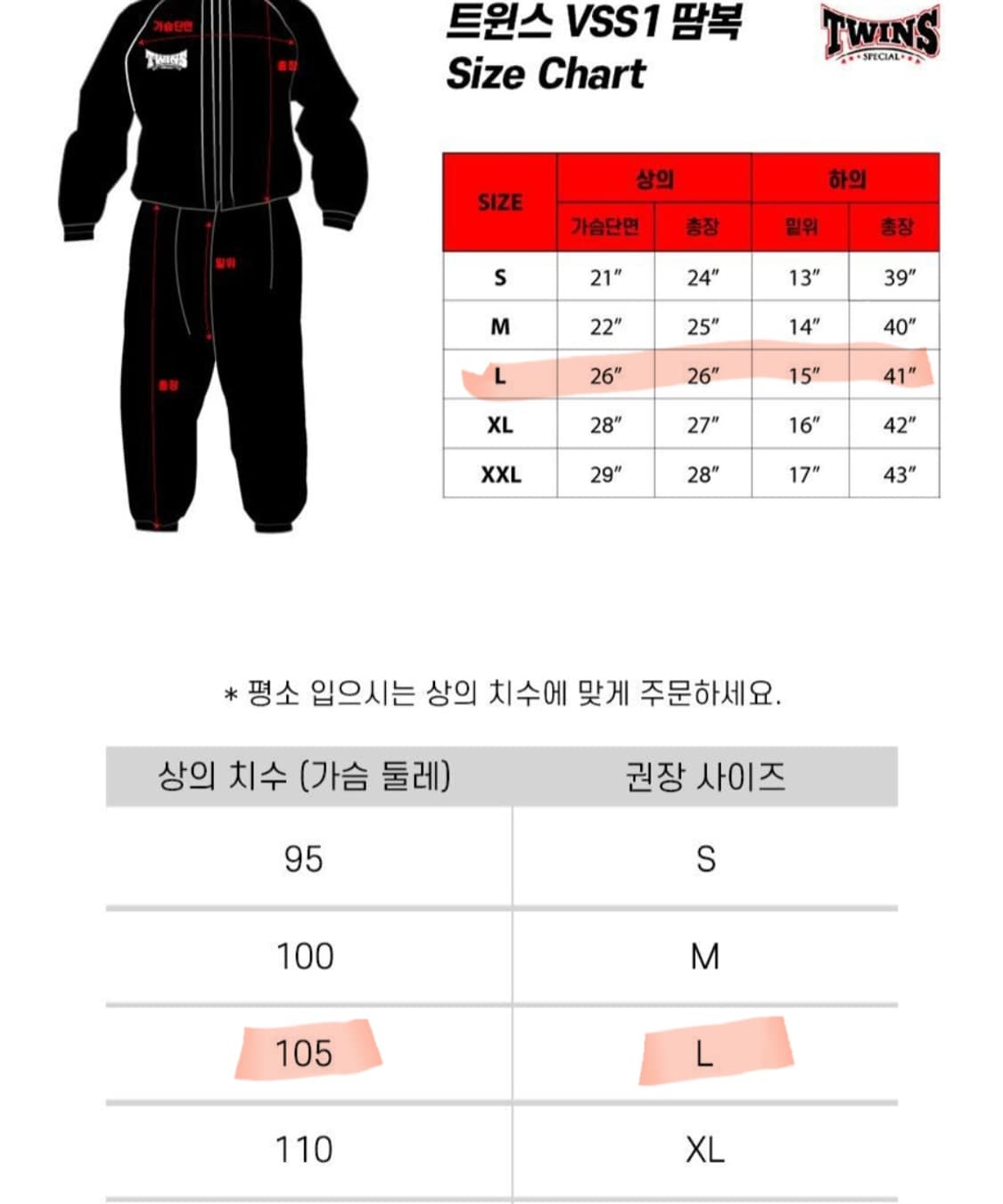 트윈스 핫슈트 트레이닝복 복싱 땀복_L 상품이미지5