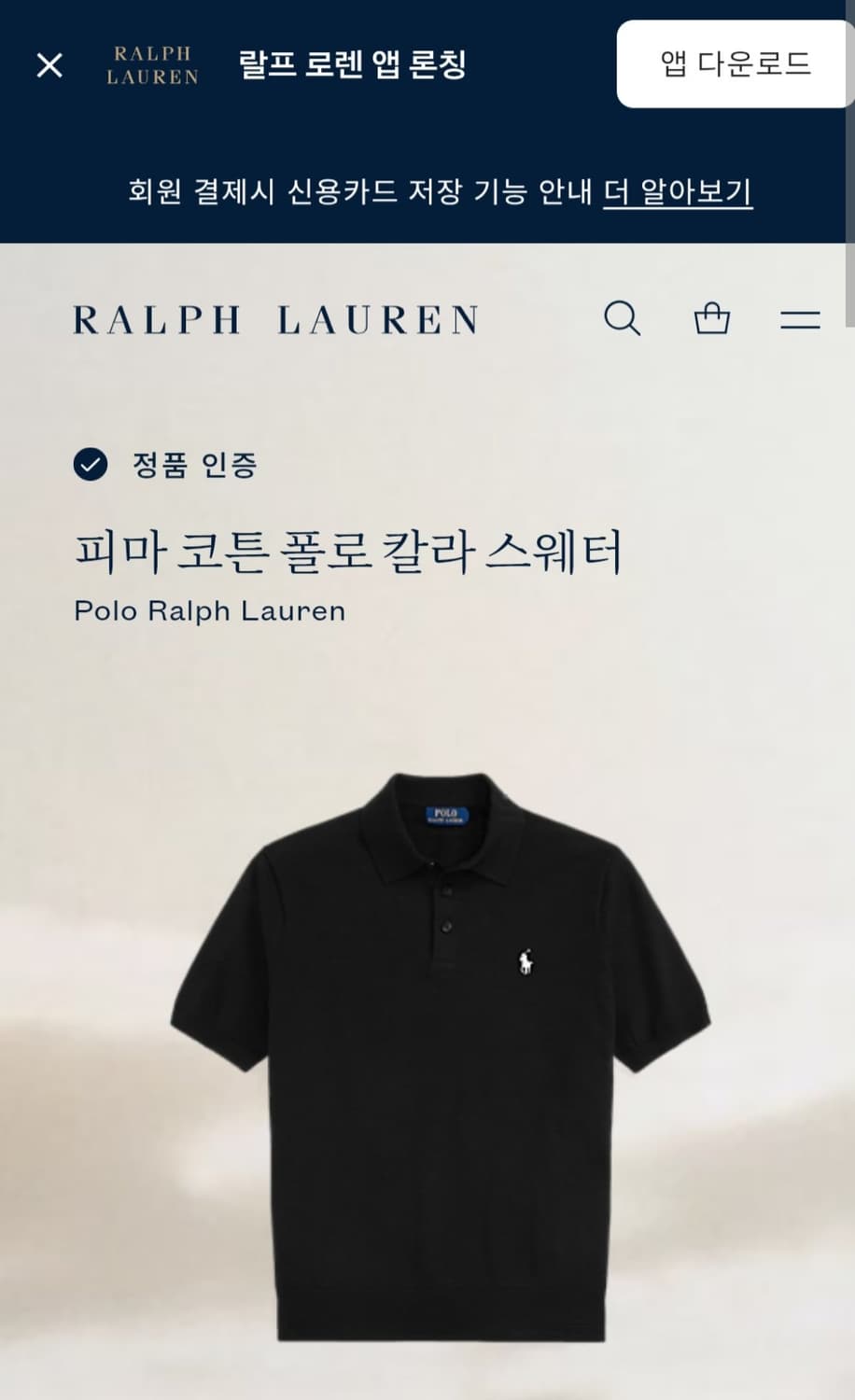 폴로 랄프로렌 피마 코튼 폴로 스웨터 블랙 상품이미지9