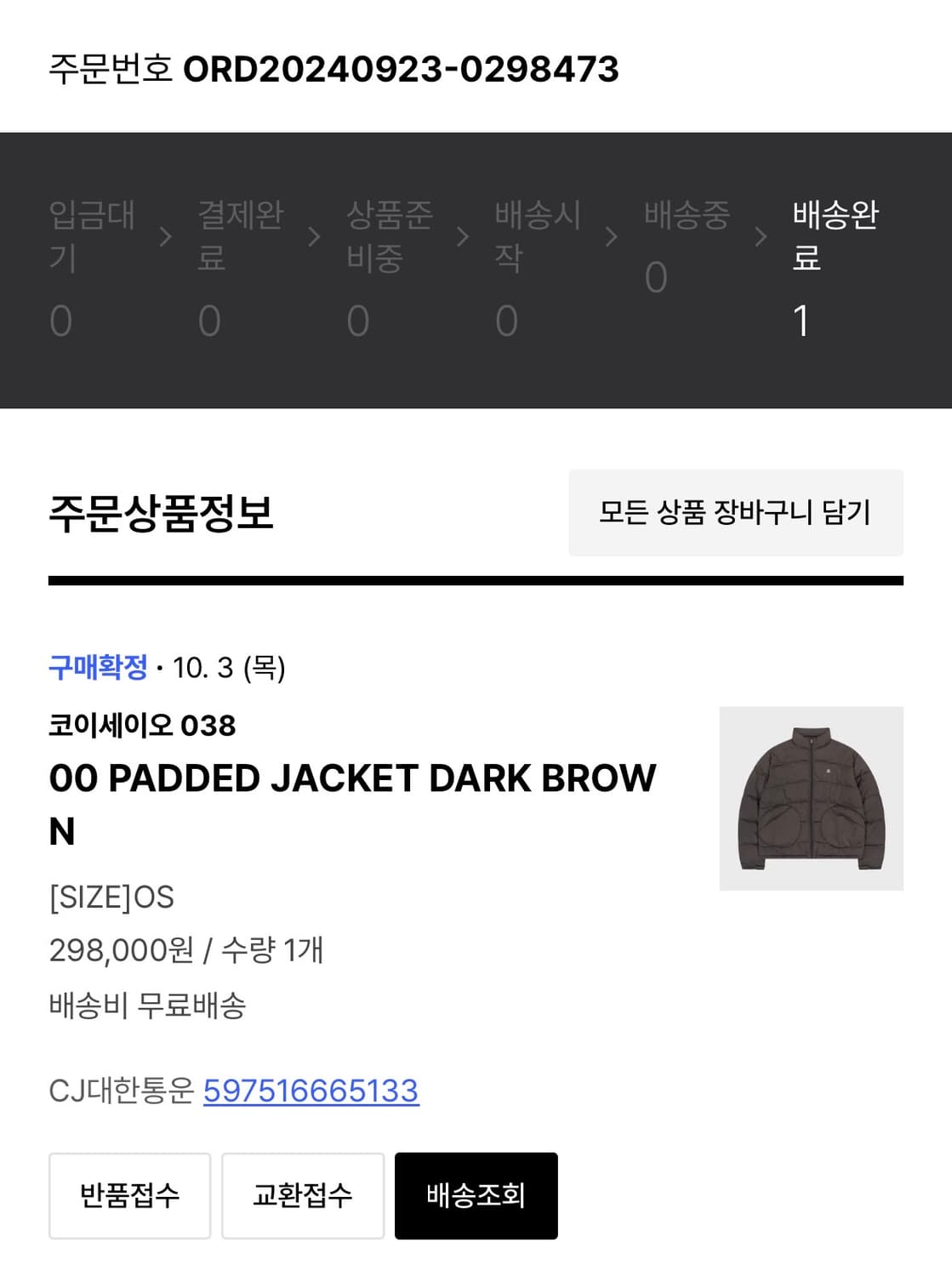 코이세이오 패딩 브라운 상품이미지2