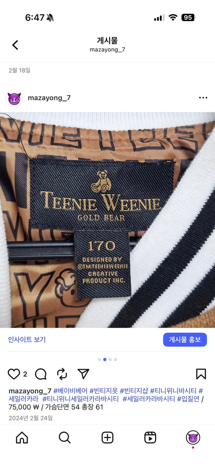 티니위니 세일러카라 바시티 점퍼 상품이미지2