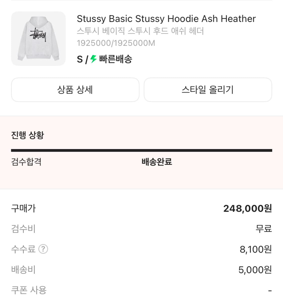 (정품) 스투시 베이직 스투시 후드 애쉬 헤더 상품이미지3