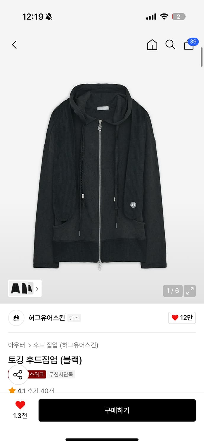 허그유어스킨 토깅후드집업 블랙 구해요 상품이미지1