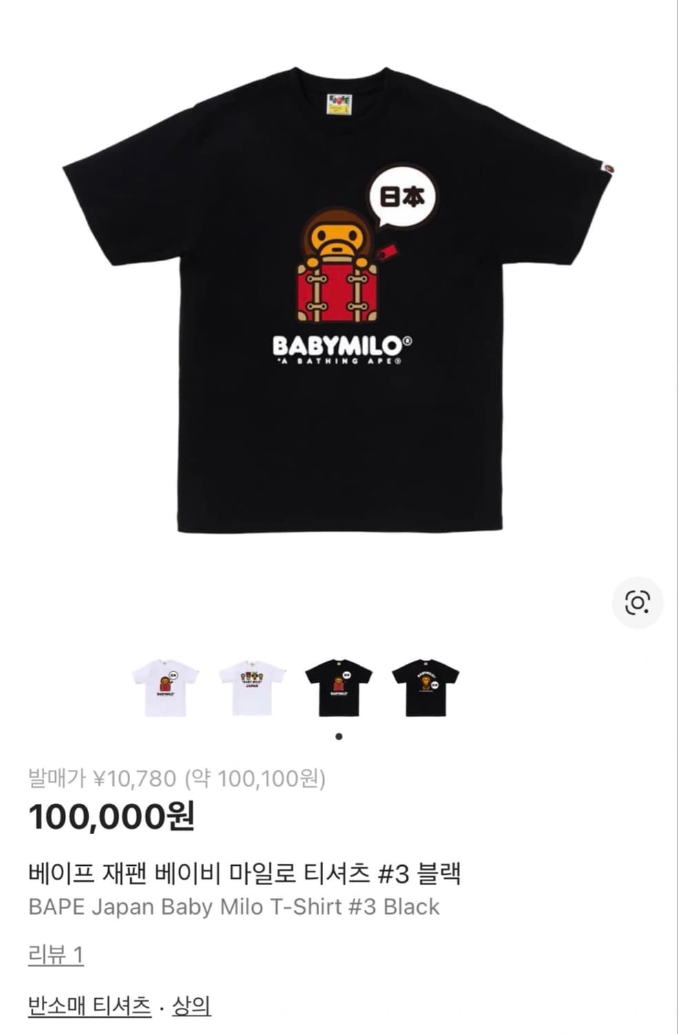 베이프 마일로 티셔츠 상품이미지1